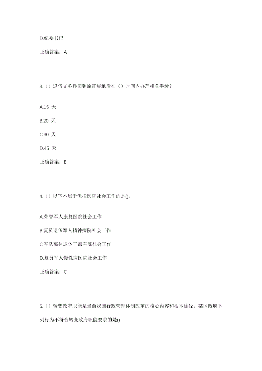 2023年重庆市万州区九池乡九池村社区工作人员考试模拟题及答案_第2页