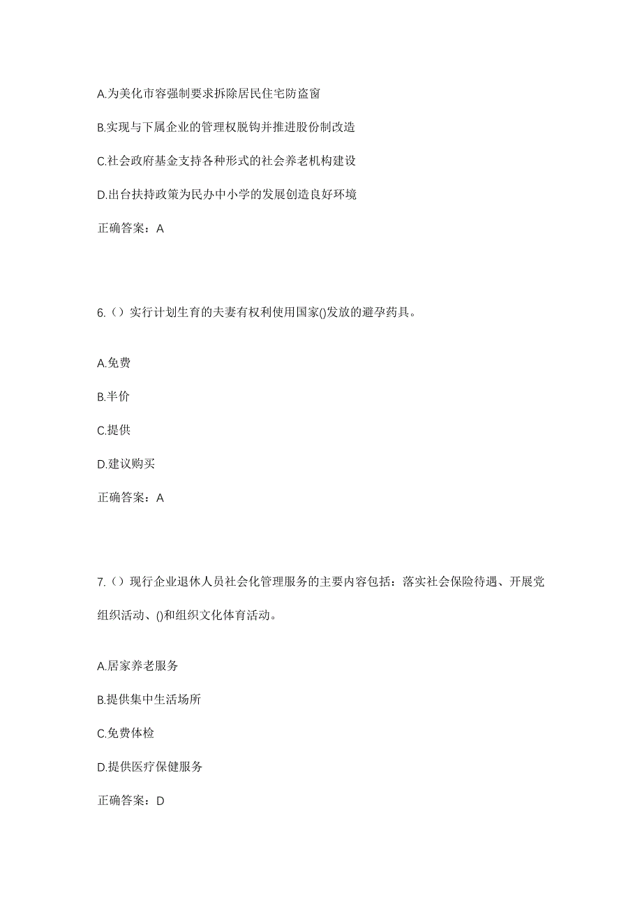 2023年重庆市万州区九池乡九池村社区工作人员考试模拟题及答案_第3页