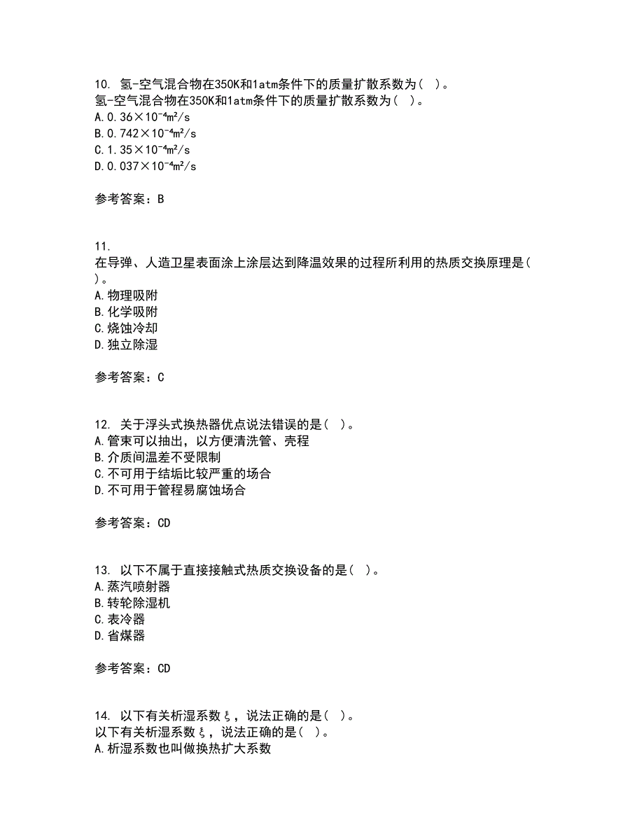 大连理工大学21春《热质交换与设备》在线作业三满分答案46_第3页