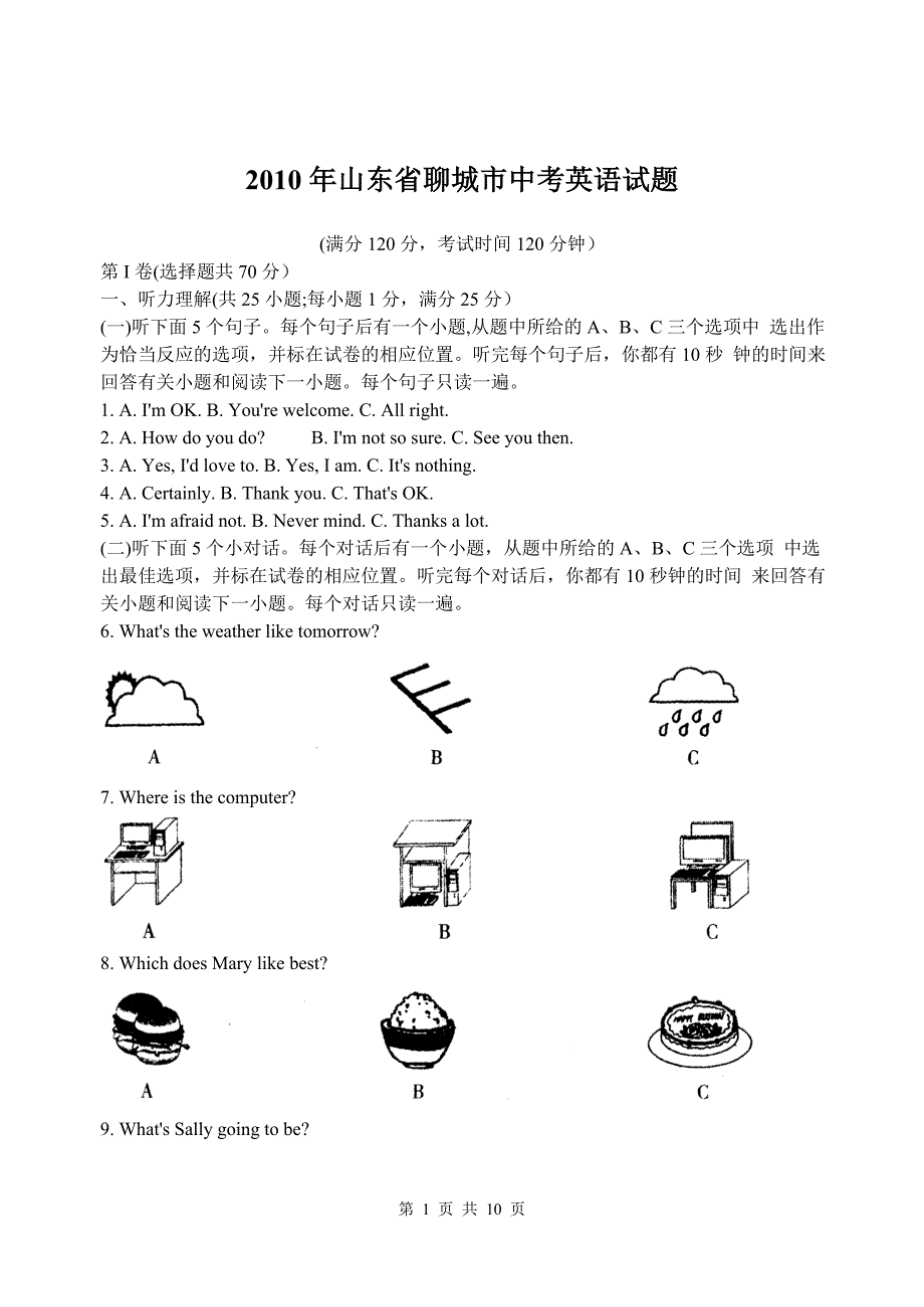 山东省聊城市中考英语试题_第1页