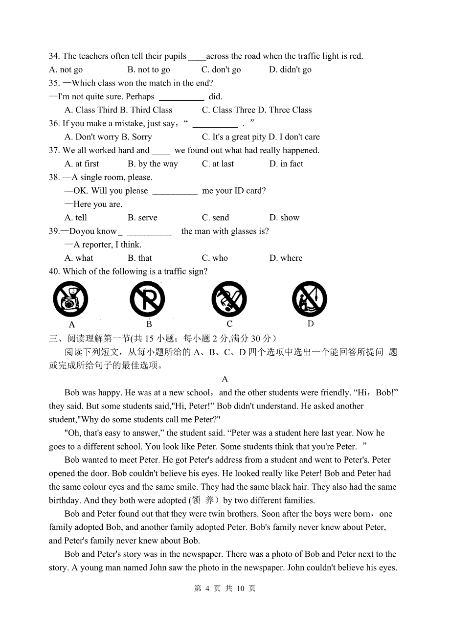 山东省聊城市中考英语试题_第4页