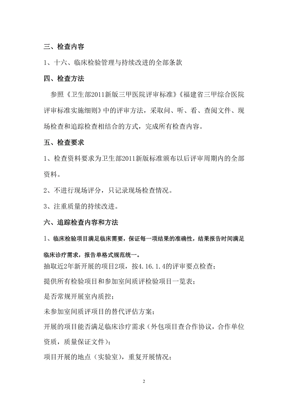 医技组检验&#183;三级医院评审检查手册.doc_第2页