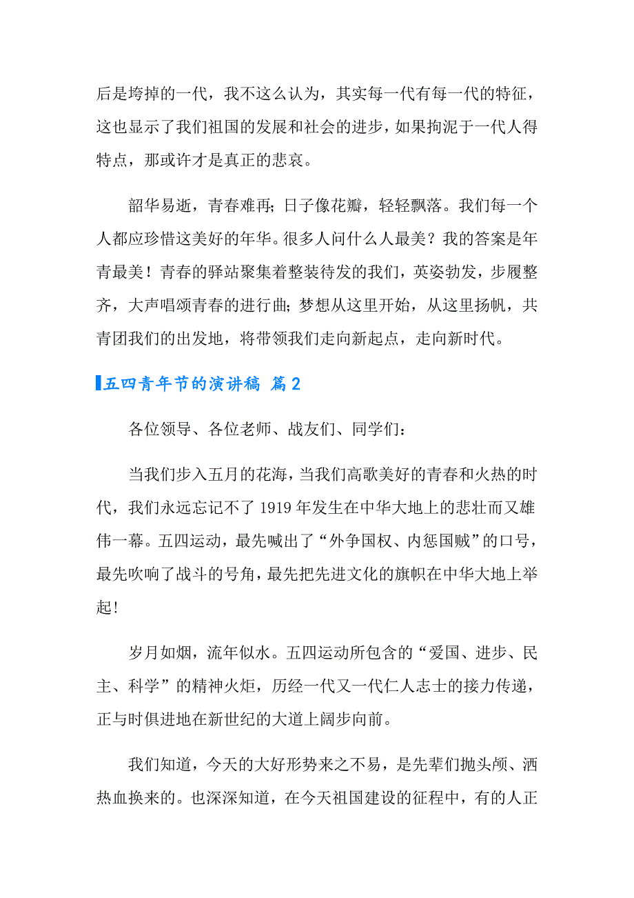 有关五四青年节的演讲稿4篇_第3页