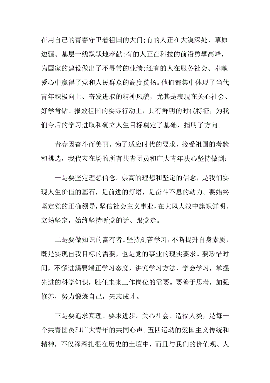 有关五四青年节的演讲稿4篇_第4页