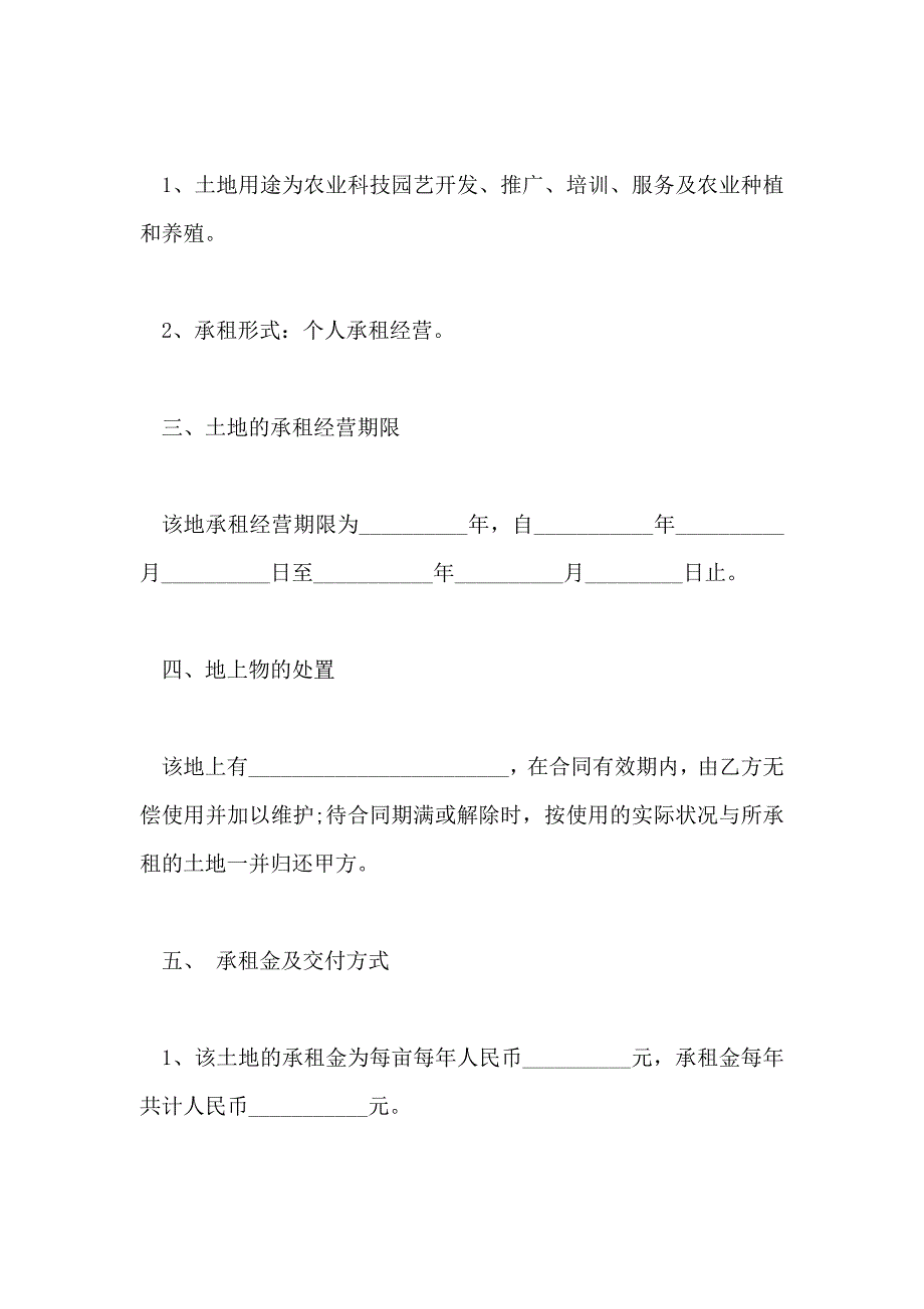 农田租赁合同 简单_第2页