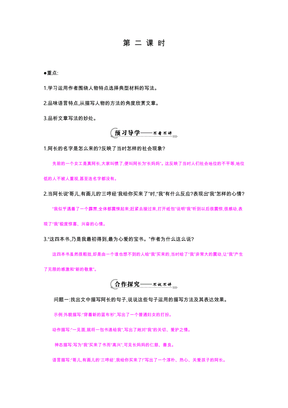 第6课阿长与《山海经》（第二课时）有答案_第1页