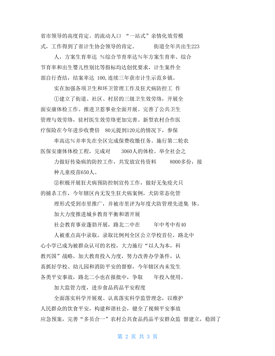 街道党委办年度个人述职汇报_第2页