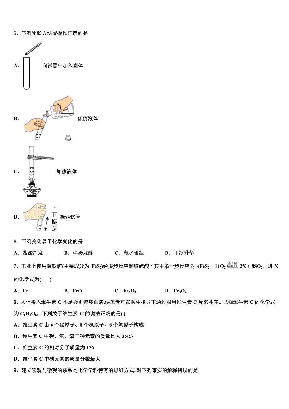 2022年山东省潍坊市寒亭九年级化学第一学期期末综合测试模拟试题含解析.doc_第2页