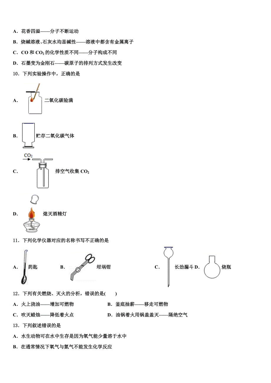 2022年山东省潍坊市寒亭九年级化学第一学期期末综合测试模拟试题含解析.doc_第3页