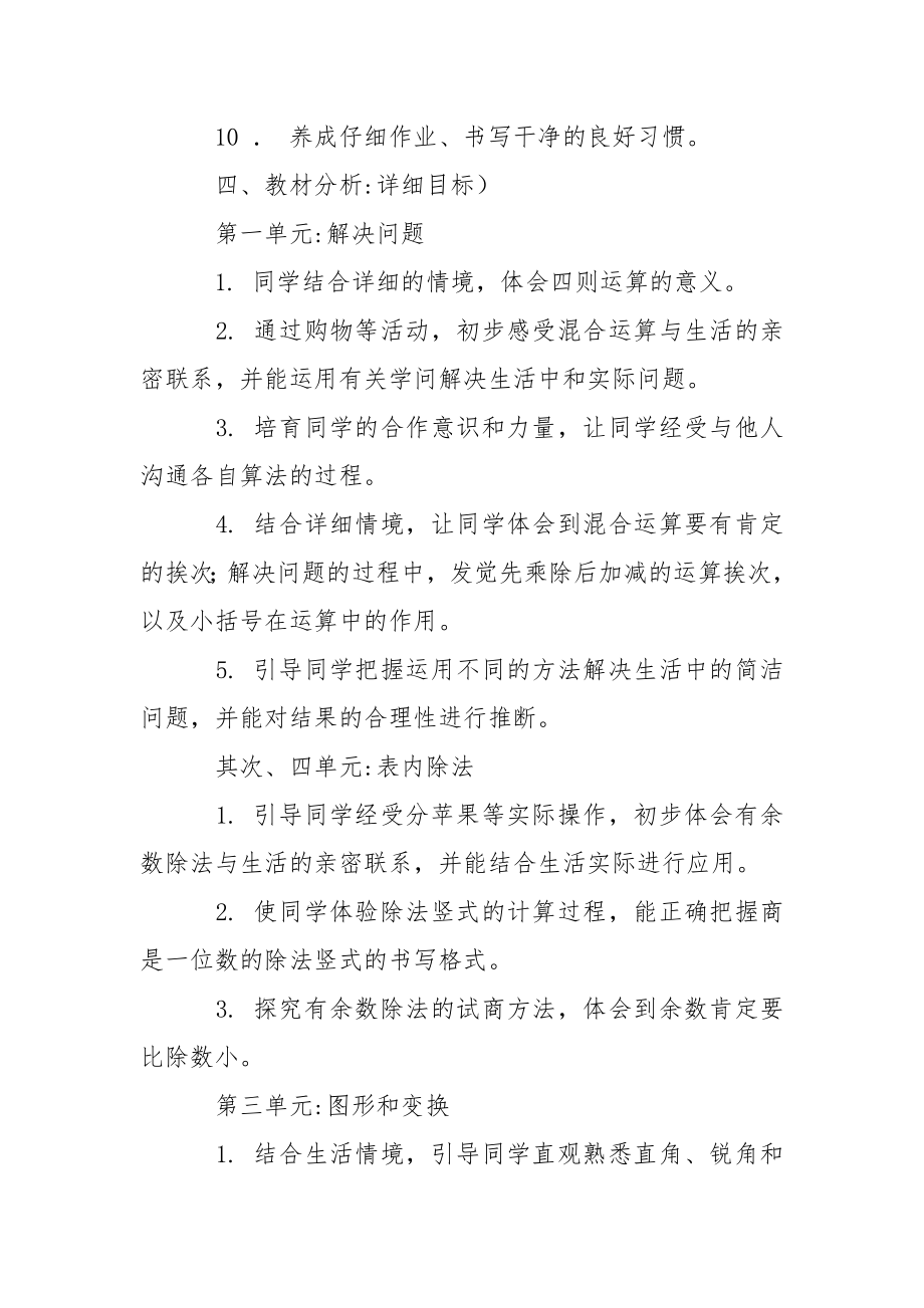 学校二班级下册数学教学方案_1.docx_第3页