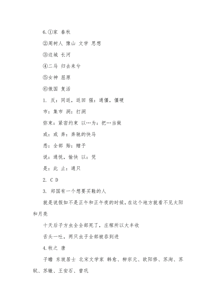 七年级语文学期寒假作业答案-七年级语文上册古诗_第2页