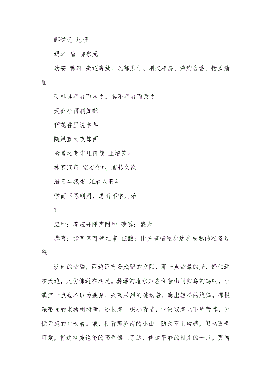 七年级语文学期寒假作业答案-七年级语文上册古诗_第3页