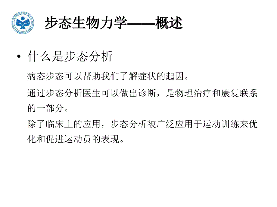 步态生物力学ppt课件_第4页