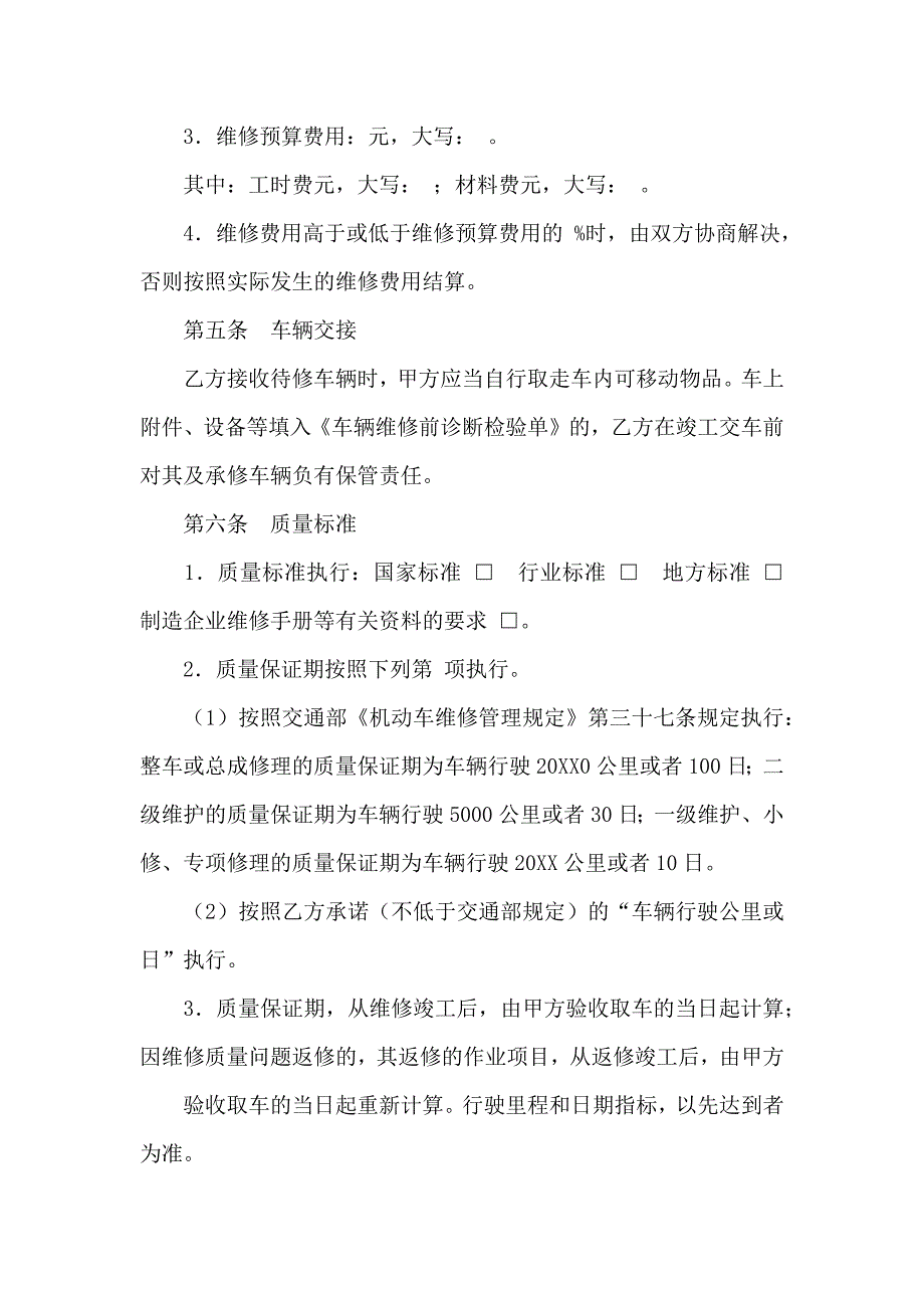 汽车维修合同合集五篇_第2页