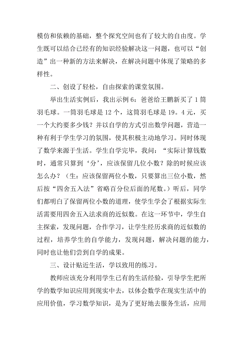 《商的近似数》教学反思6篇商的近似数教后反思_第3页