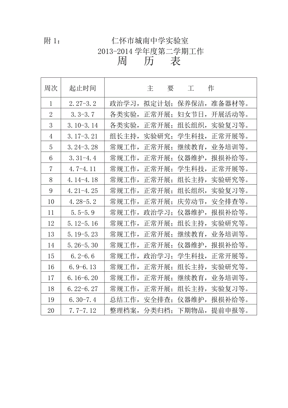 12-13第二实验计划.doc_第5页