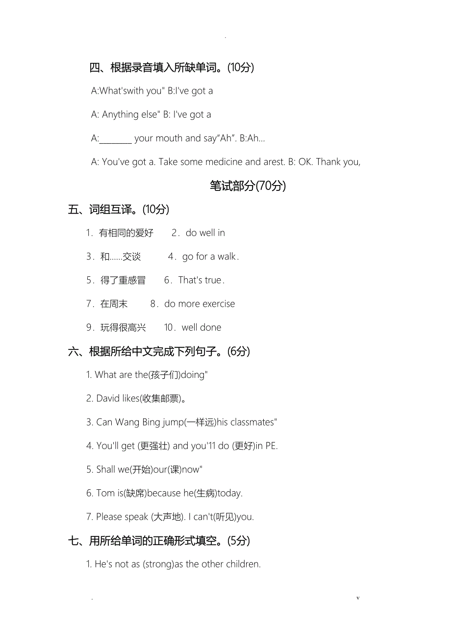 南京小升初考试英语试卷_第2页