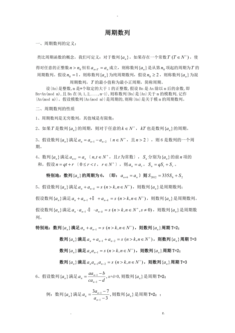 周期数列详解_第1页