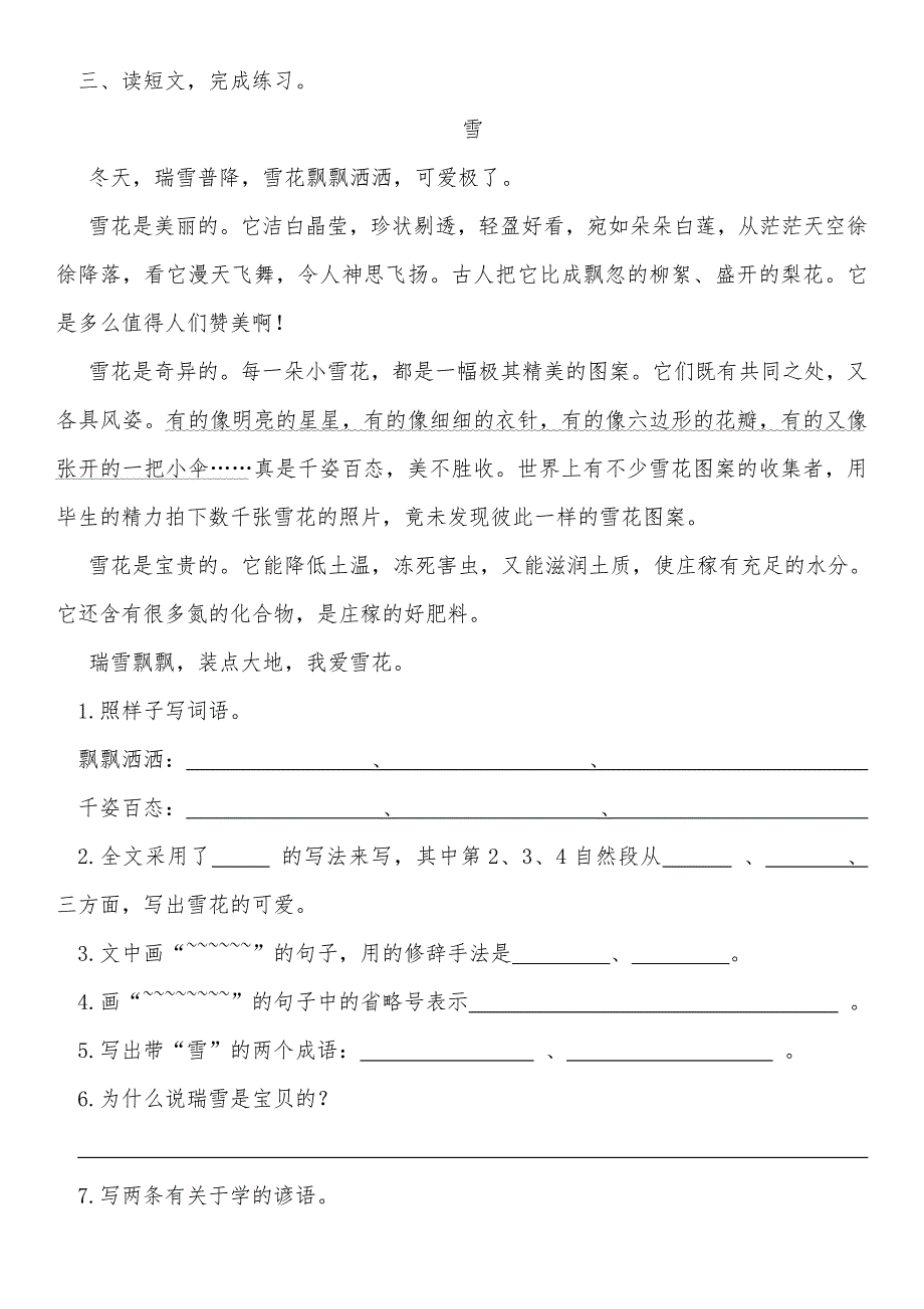 小学四年级上册语文课文阅读及课外阅读_第3页