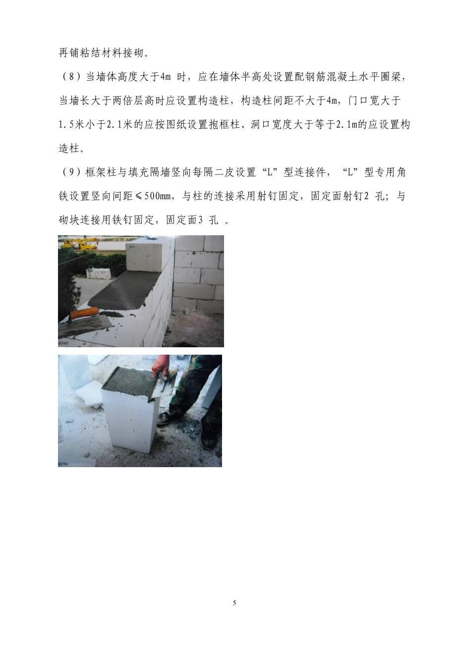 山东某多层框架结构建筑加气混凝砌块免抹灰砌体施工方案_第5页