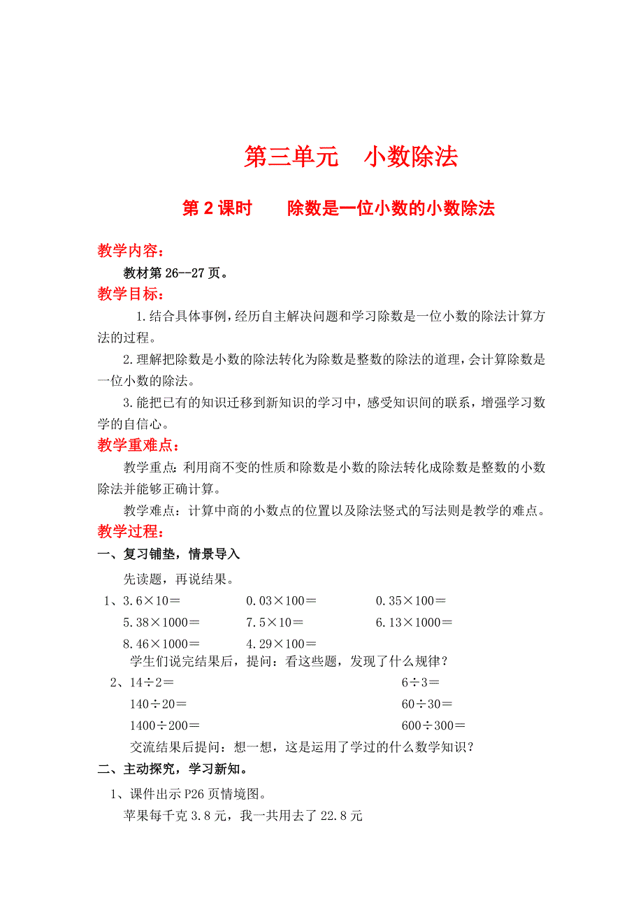 【冀教版】五年级上册数学：第3单元 第2课时除数是一位小数的小数除法_第1页