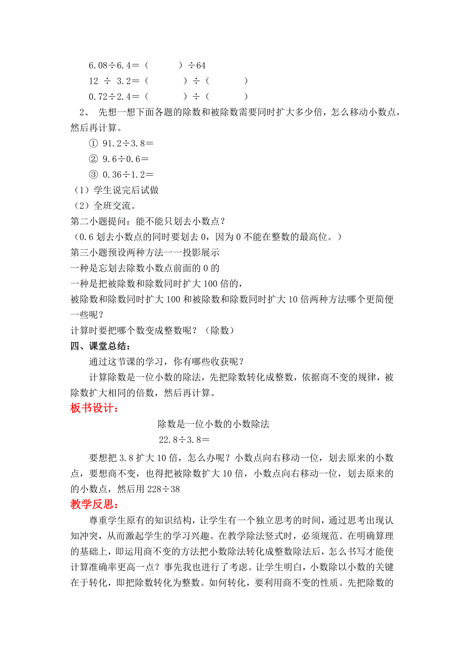 【冀教版】五年级上册数学：第3单元 第2课时除数是一位小数的小数除法_第3页