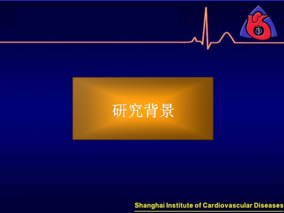 活性氧ROS介导的乙醛氧化损伤心肌致细胞凋亡的初步研究_第2页