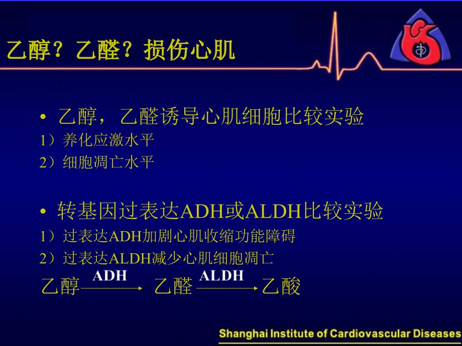 活性氧ROS介导的乙醛氧化损伤心肌致细胞凋亡的初步研究_第4页