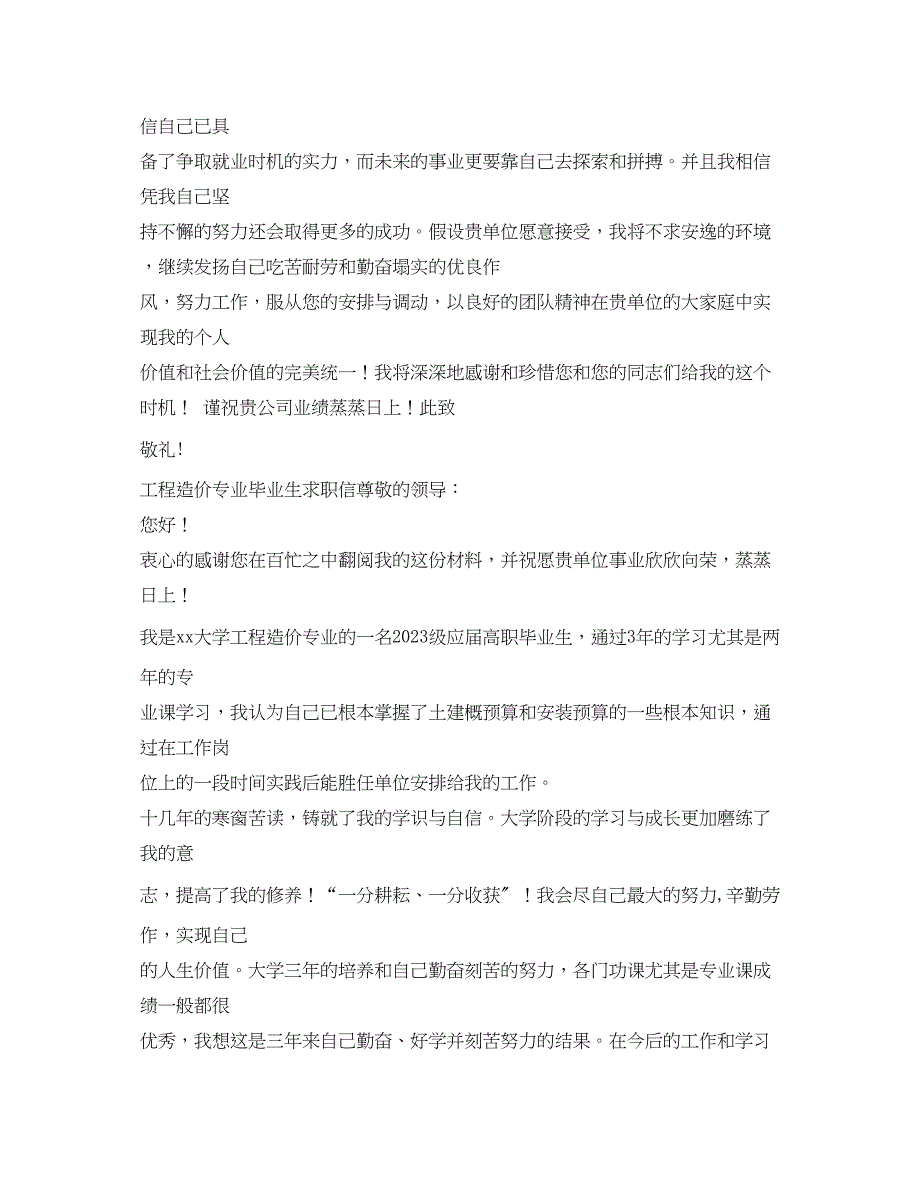 2023年有关于建筑专业的求职信.docx_第3页