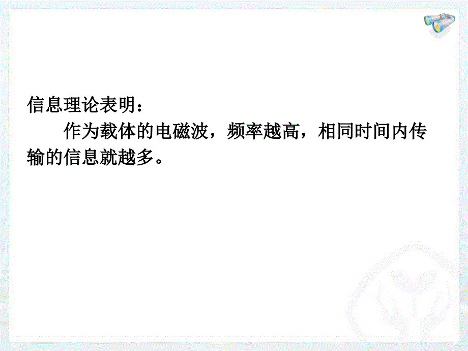 21.4越来越宽的信息之路新人教版[精选文档]_第3页