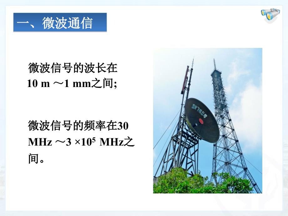 21.4越来越宽的信息之路新人教版[精选文档]_第4页