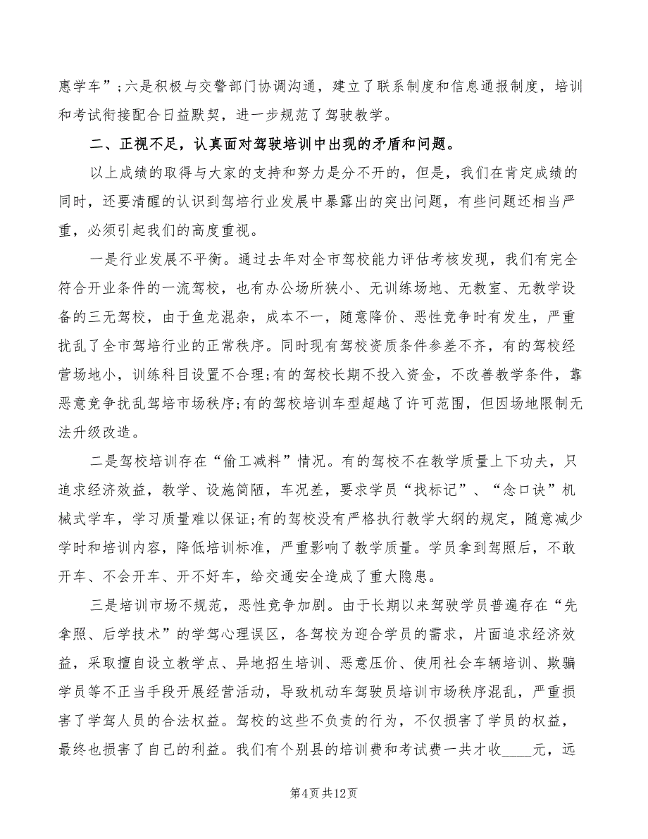 2022年驾驶员工作会议讲话材料_第4页