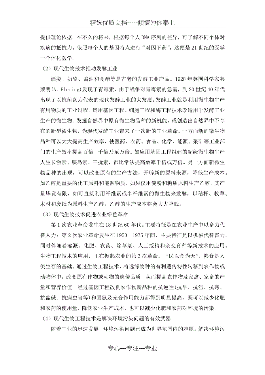 生命科学的发展对人类文明的影响_第3页