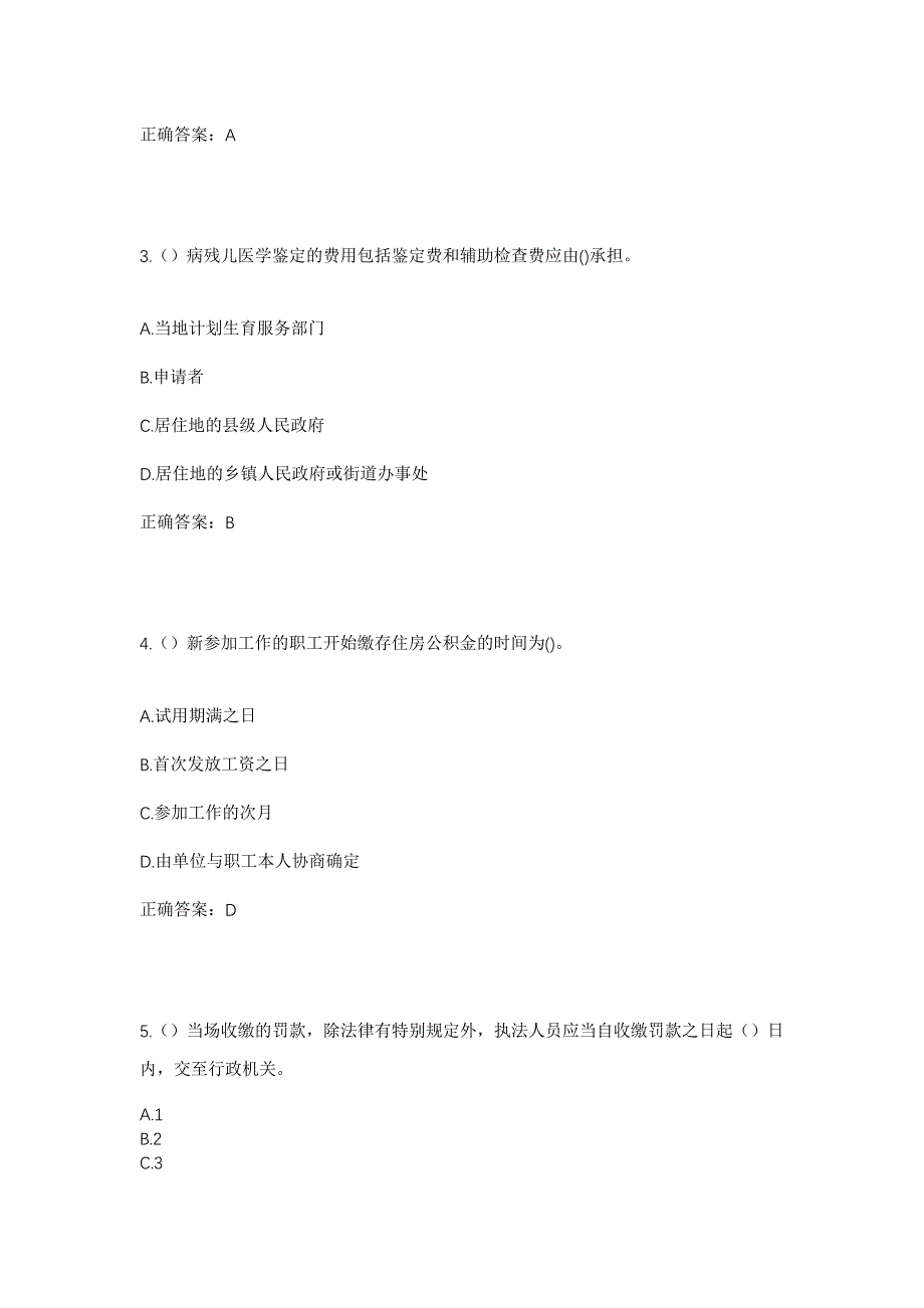 2023年河北省保定市莲池区南大园乡西马池村社区工作人员考试模拟题及答案_第2页