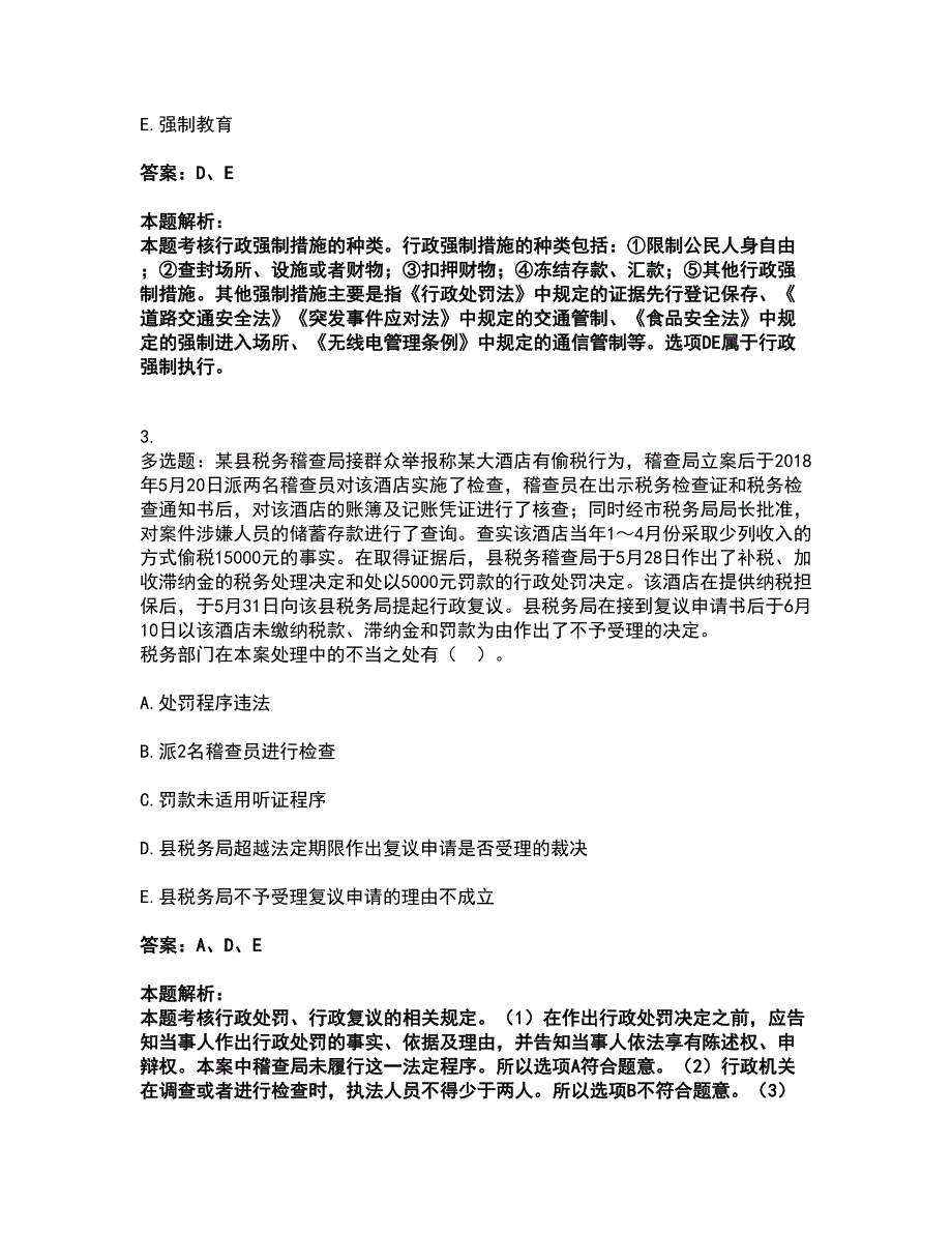 2022税务师-涉税服务相关法律考前拔高名师测验卷18（附答案解析）_第2页