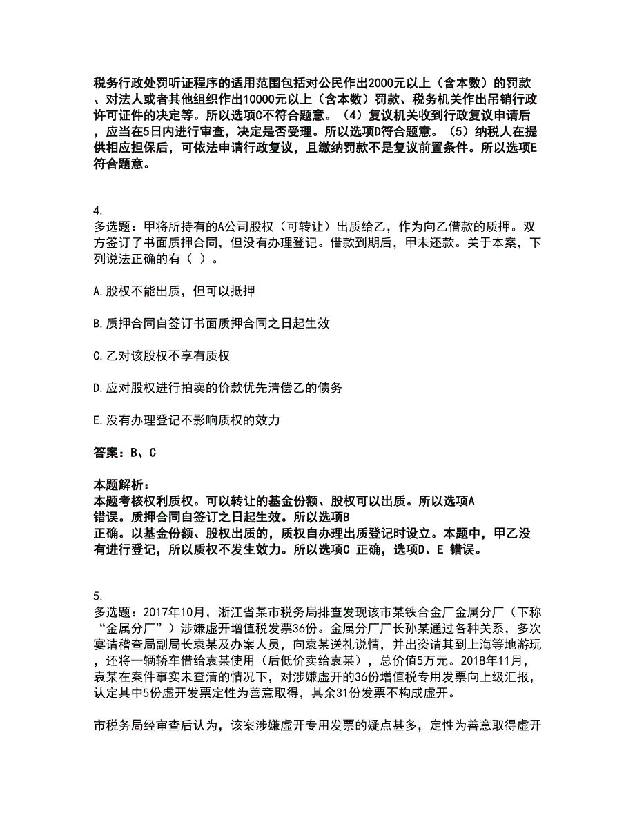 2022税务师-涉税服务相关法律考前拔高名师测验卷18（附答案解析）_第3页