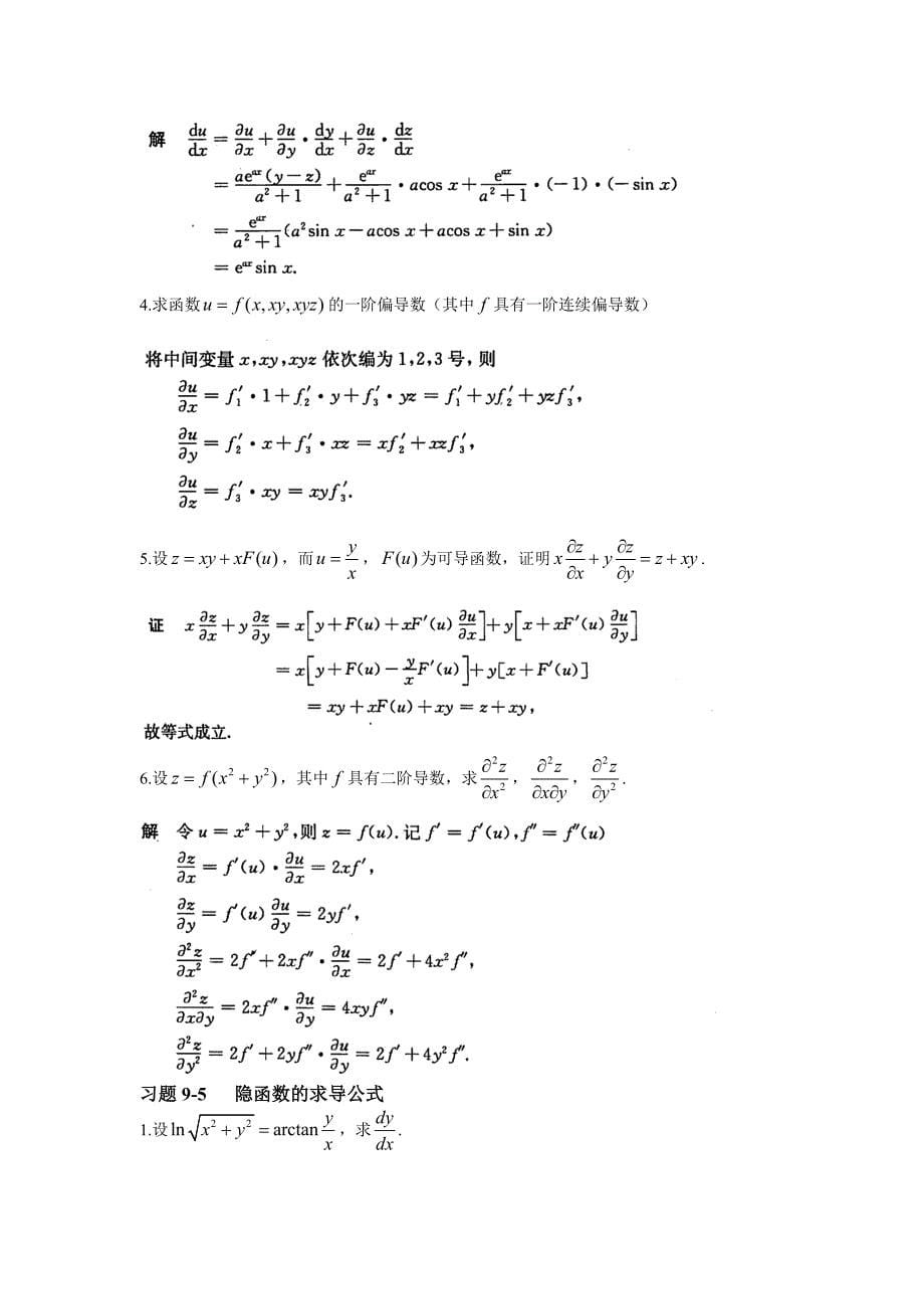 高等数学2第九章答案_第5页