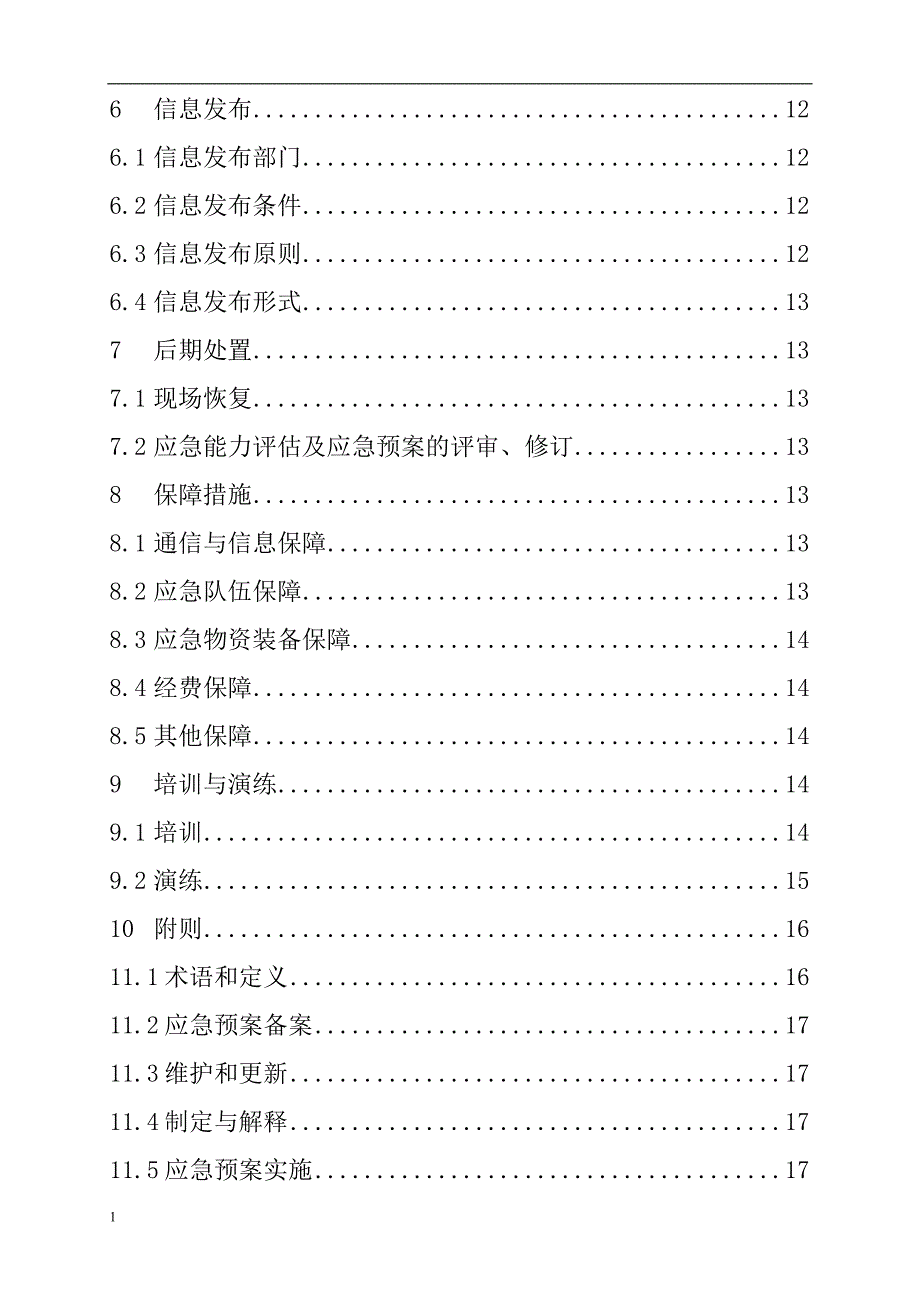 突发事件综合应急预案(参考)_第3页