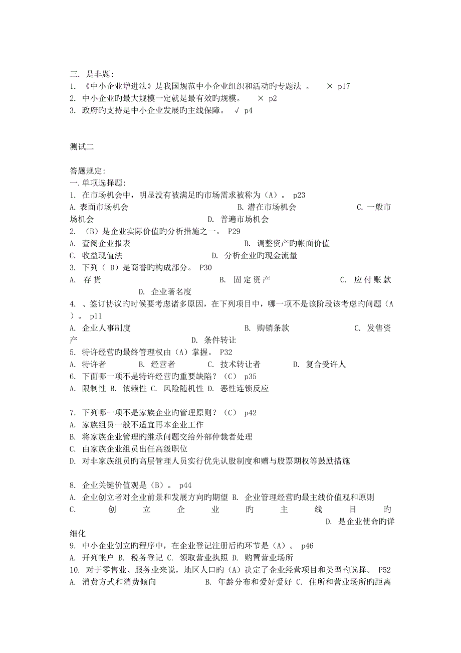 中小企业管理测试题和答案_第3页