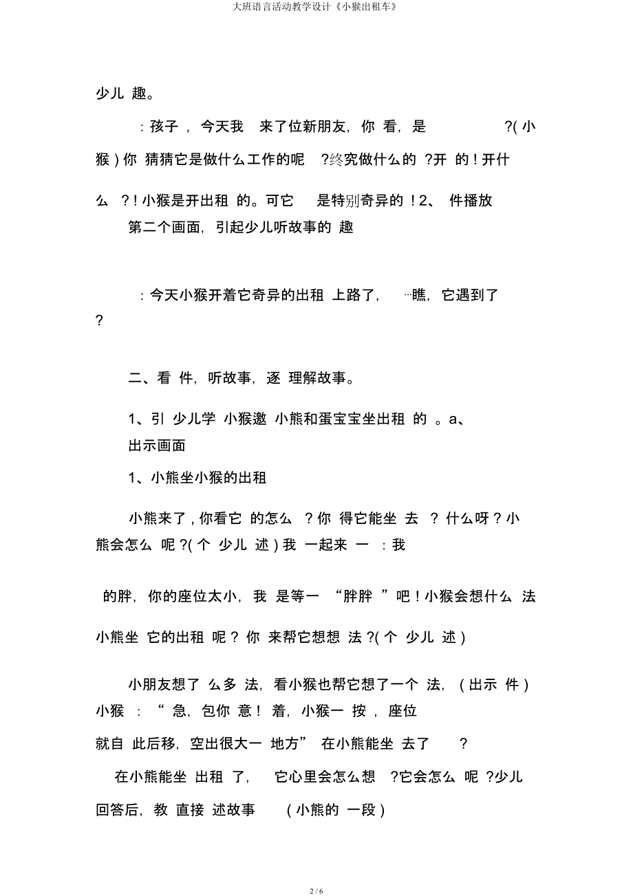 大班语言活动教案《小猴出租车》.docx_第2页