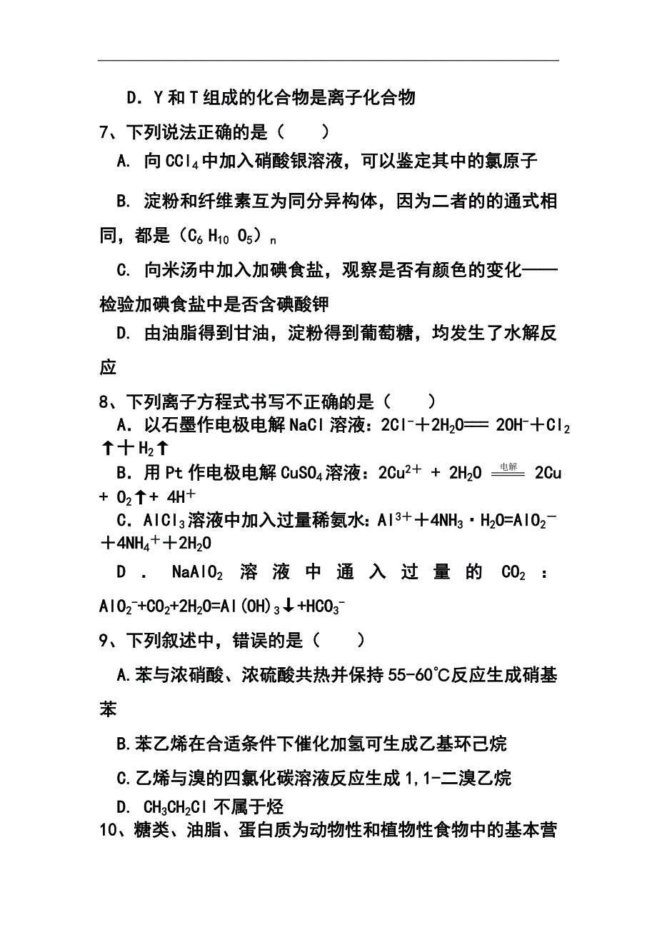 湖南省怀化市高三上学期期末考试化学试题及答案_第3页