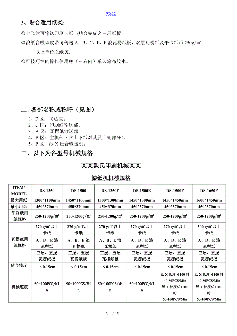 裱纸机操作说明书_第4页