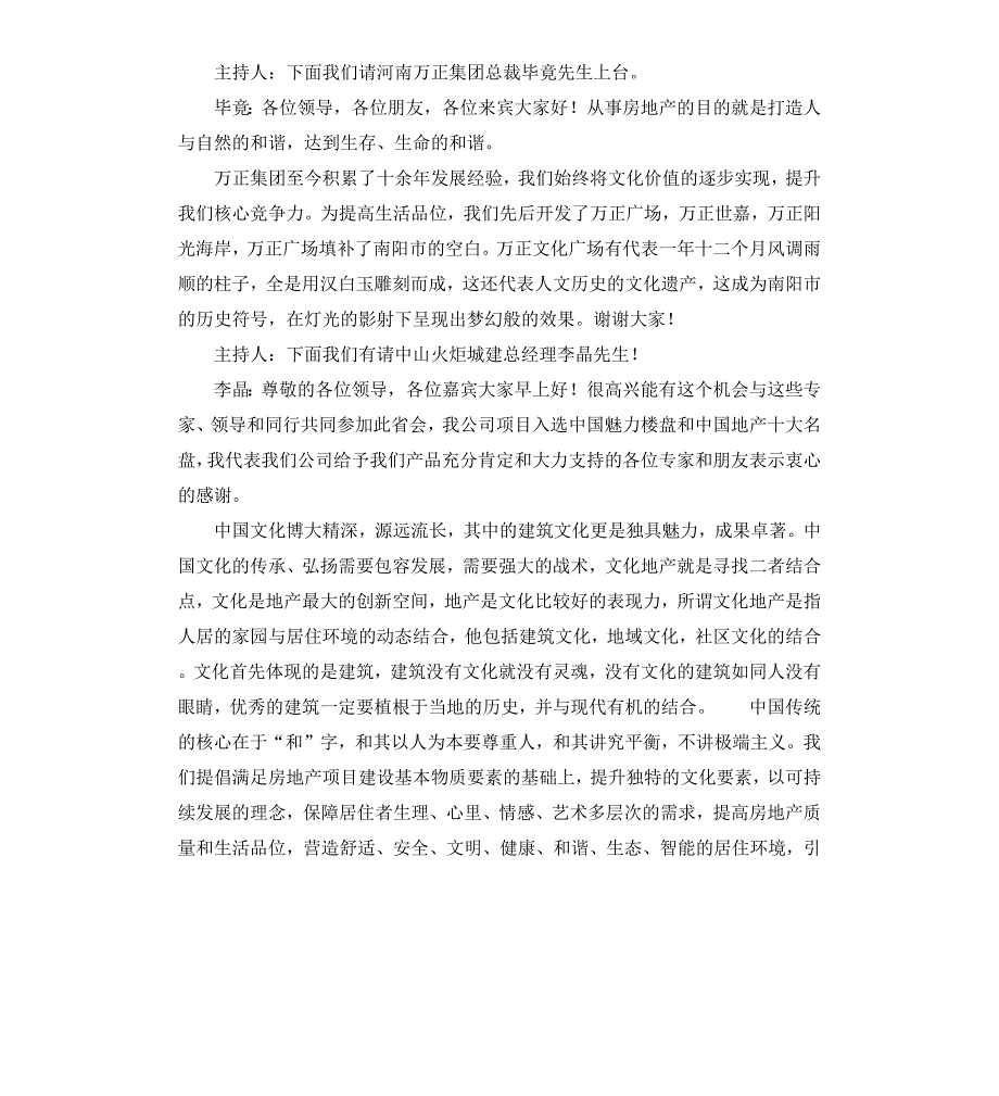 获奖企业代表感言_第4页