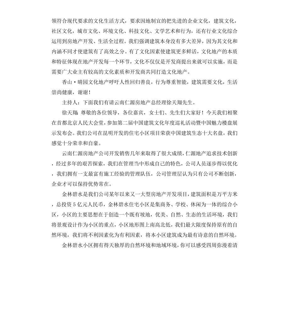 获奖企业代表感言_第5页