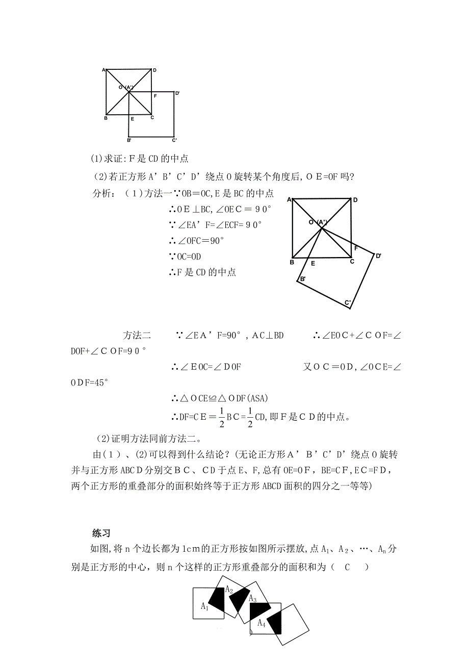 1.3平行四边形矩形菱形正方形的性质和判定第四课时教案苏科版九年级上初中数学_第2页