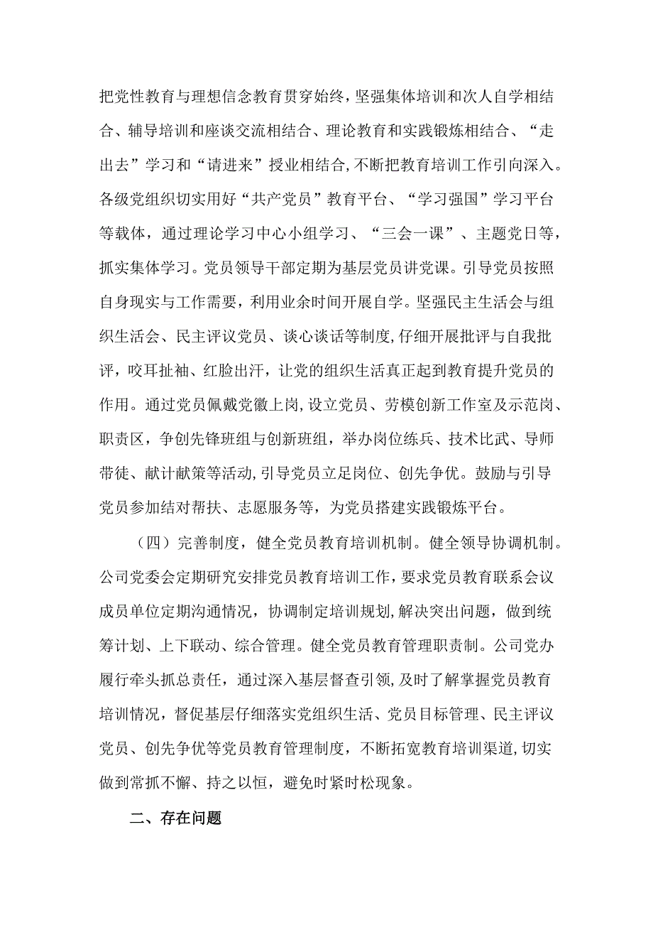 公司贯彻落实—2023年全国员教育培训工作计划中长期检查评估报告_第3页