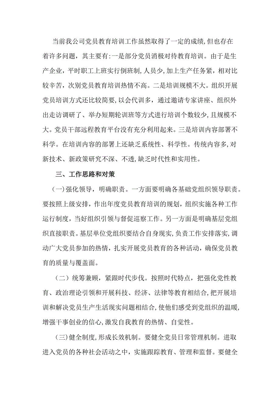 公司贯彻落实—2023年全国员教育培训工作计划中长期检查评估报告_第4页