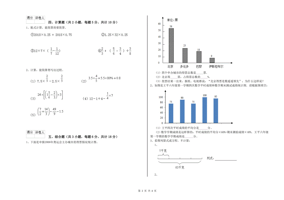 宁夏2019年小升初数学模拟考试试题A卷 附解析.doc_第2页