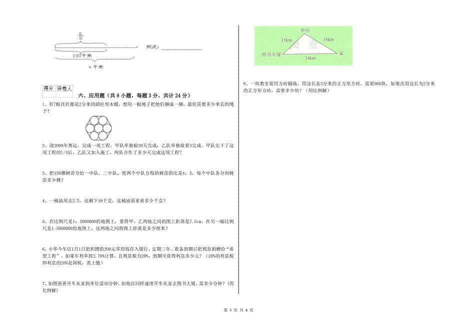 宁夏2019年小升初数学模拟考试试题A卷 附解析.doc_第3页