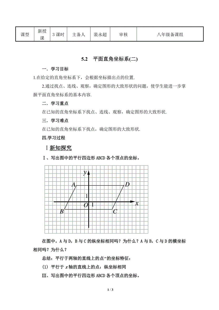 《平面直角坐标系》第二课时参考教案.doc_第1页